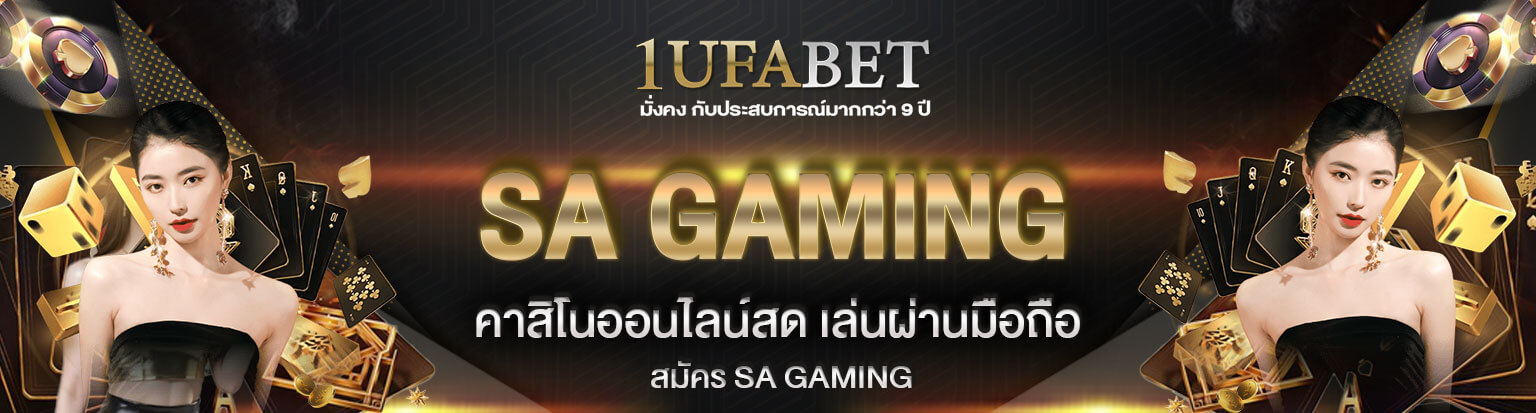 ปก-SAGaming